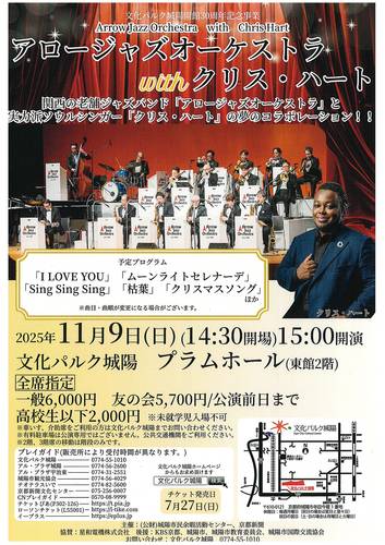 アロージャズオーケストラ with クリス・ハート
