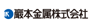 巖本金属株式会社