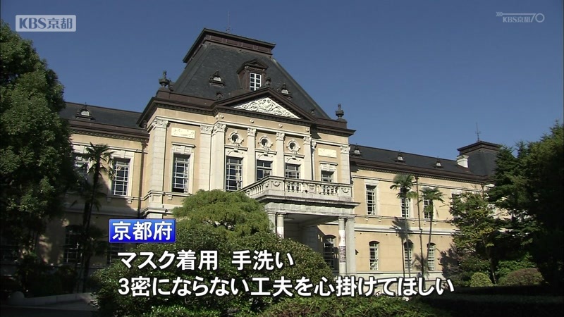 緊急事態宣言解除後 新規感染者 20代で増加 - ニュース｜KBS京都