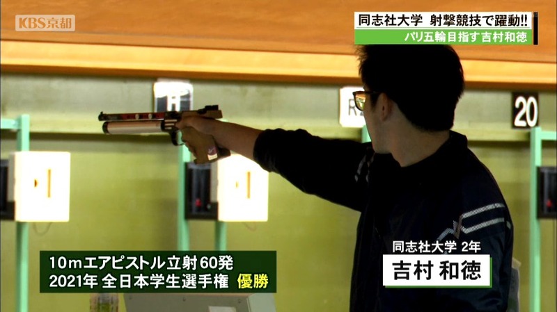 同志社大学 スポーツ射撃競技で躍動 関西学生スポーツ射撃選手権 ニュース Kbs京都