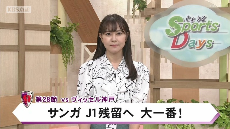 京都サンガ 稲盛和夫名誉会長への弔い星 松田天馬選手 捧げられるような誇りが持てる試合だった ニュース Kbs京都