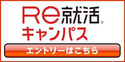 RE就活キャンパス