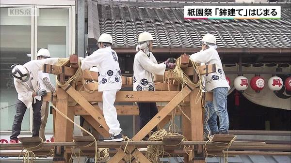 京都・祇園祭「鉾建て」はじまる