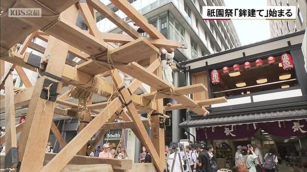 祇園祭  京都市内中心部で「鉾建て」始まる
