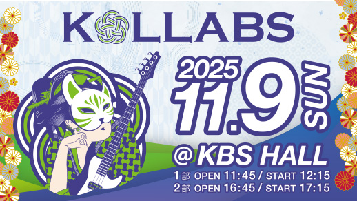 ライブ&ファッションショー「KOLLABS」開催!