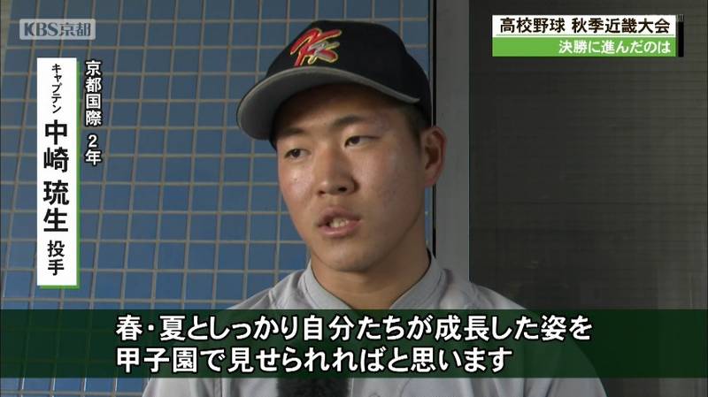 秋季近畿地区高校野球・準決勝 京都国際高校は大阪桐蔭高校相手に０