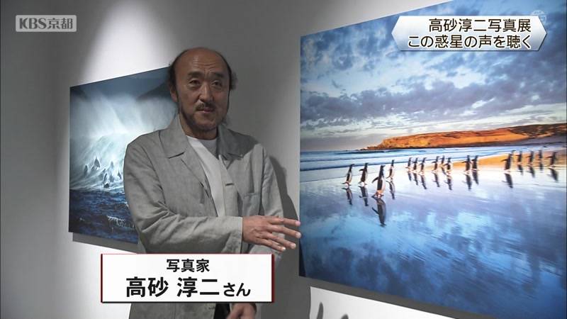 世界各地の自然を撮影 写真家・高砂淳二写真展 京都市下京区美術館