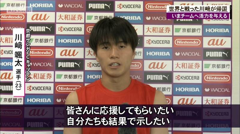 サッカー・オリンピック日本代表の川崎颯太選手が、パリ五輪を振り返る！｜KBS京都