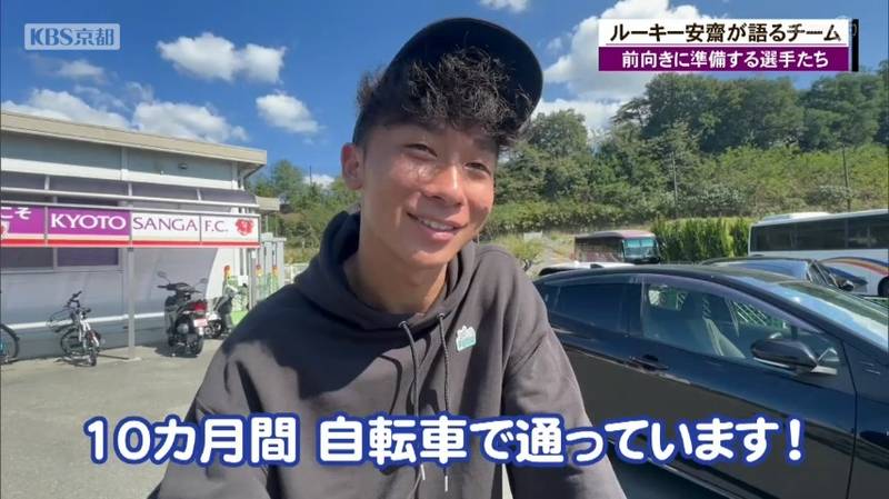 京都サンガ　安齋悠人選手は自転車通勤！