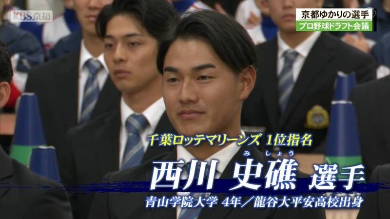 プロ野球ドラフト会議 龍谷大平安高出身の西川史礁選手ら京都ゆかりの選手６人指名受ける！｜KBS京都