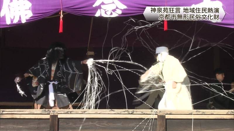 神泉苑狂言　120年以上続く　京都市無形民俗文化財