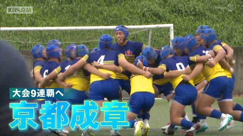 全国高校ラグビー京都府予選決勝 全国優勝４回の実績を誇る京都工学院と大会８連覇中の京都成章、１０年連続同じ顔合わせ！｜KBS京都