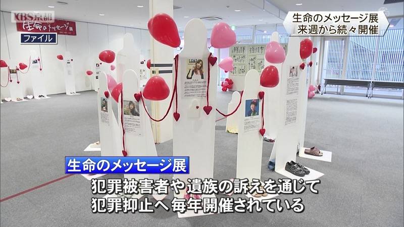 「生命のメッセージ展」　11月24日から続々開催　京都市内で