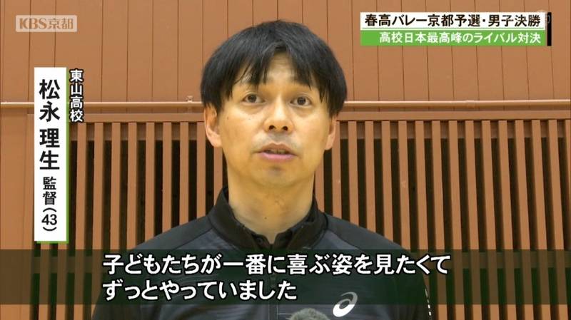 春高バレー京都府予選決勝　洛南高が２年連続の優勝！敗れた東山高の松永監督が退任！