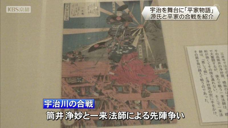 平家物語　源氏と平家の合戦を紹介　源氏物語ミュージアム　京都府宇治市