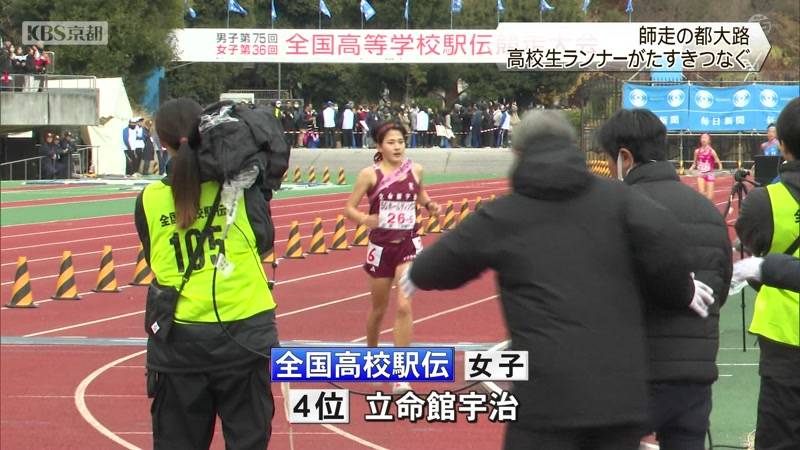 師走の京都・都大路　高校生ランナーがたすきつなぐ