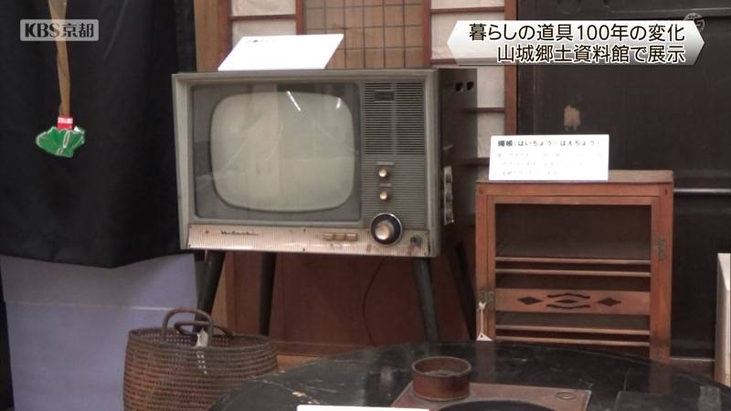 暮らしの道具 明治からの100年の変化を展示　京都府立山城郷土資料館　木津川市山城町