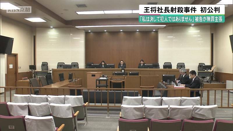 「私は決して犯人ではありません」被告が無罪主張 王将社長殺人事件初公判