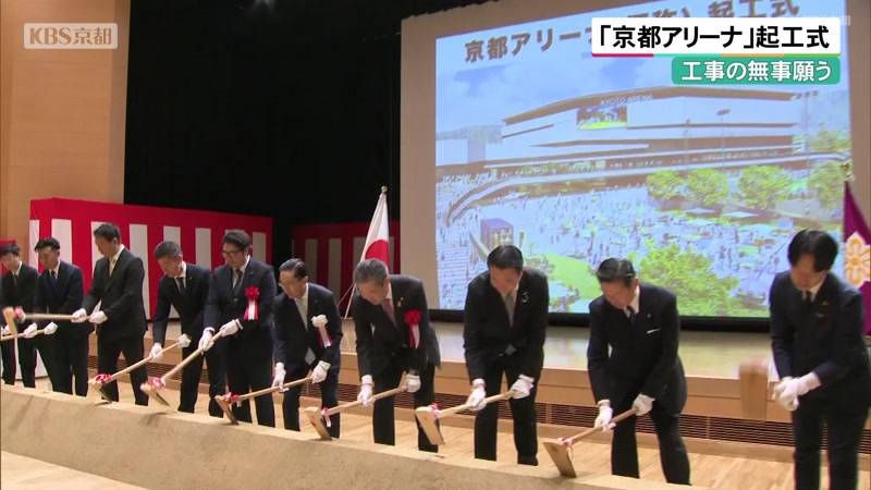 スポーツや音楽イベントなど 大規模施設「京都アリーナ」起工式