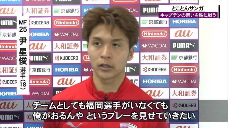 京都サンガ 前節PK戦で2人を止めた太田岳治選手「福岡選手が帰ってきた時に優勝争いしているために全員で勝ち続ける」