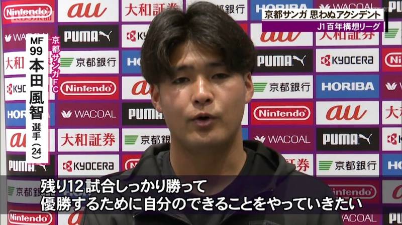 京都サンガ セレッソ大阪に敗れ、今季初の連敗!勝ち点積み上げられず