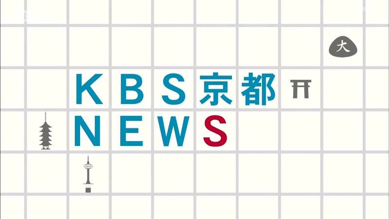京都府知事選挙告示 現職と新人の3人が立候補