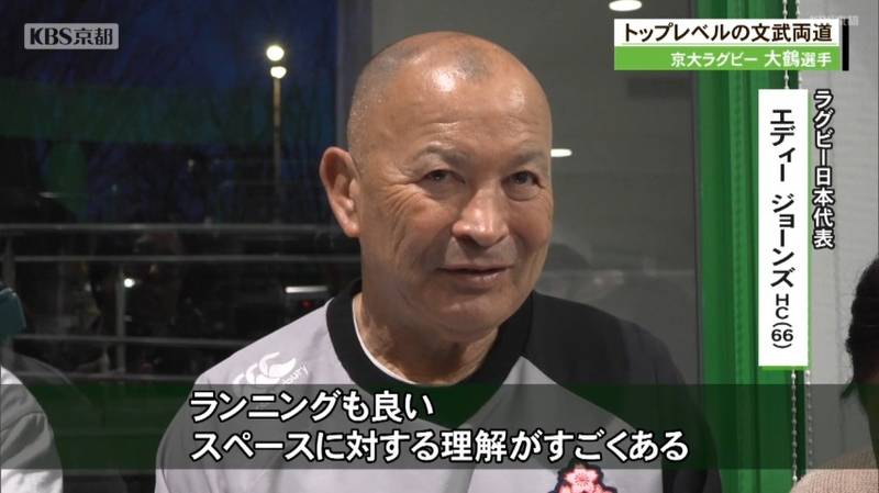 灘高校出身、京大医学部のラガーマン・大鶴誠選手が日本代表入りを目指す!エディー・ジョーンズ ヘッドコーチも太鼓判!