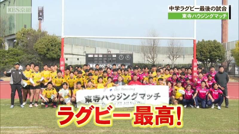 4月からそれぞれの道へと羽ばたく中学3年生ラガーマンを対象に最後の特別試合、大好きなラグビーを全力で楽しむ