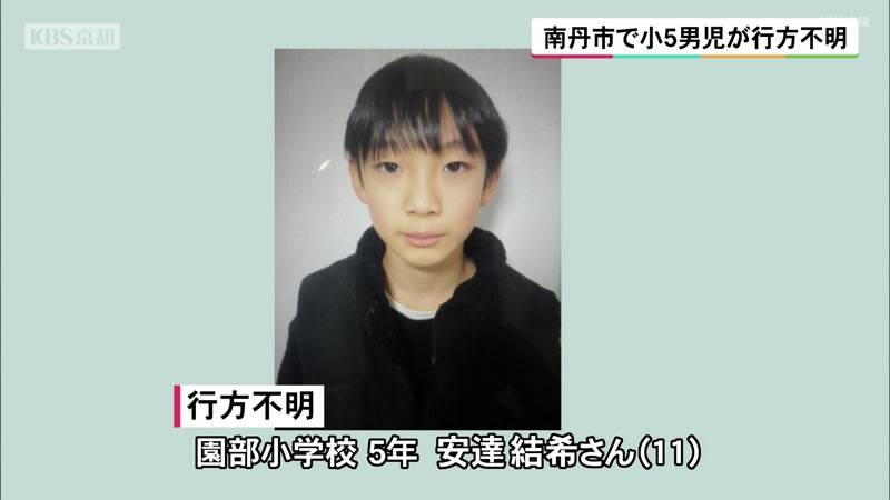 京都・南丹市で小学5年生男児が行方不明