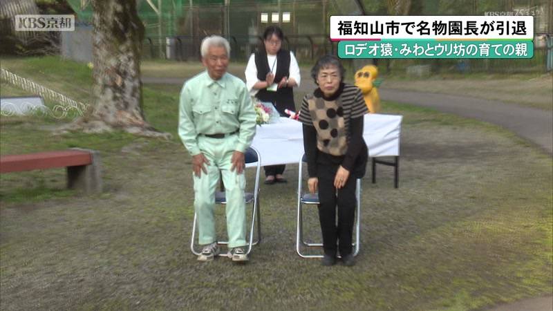 ロデオ猿の生みの親 京都・福知山市の名物園長が引退