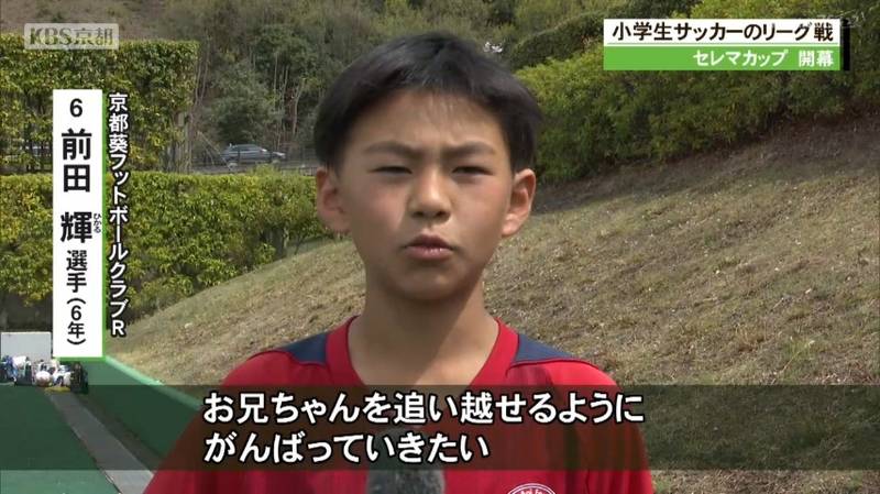 セレマカップ京都ジュニアサッカー 7年ぶり優勝狙う京都葵Rが開幕戦勝利!アビスパ福岡・前田快選手の弟・輝選手もアシストで貢献!