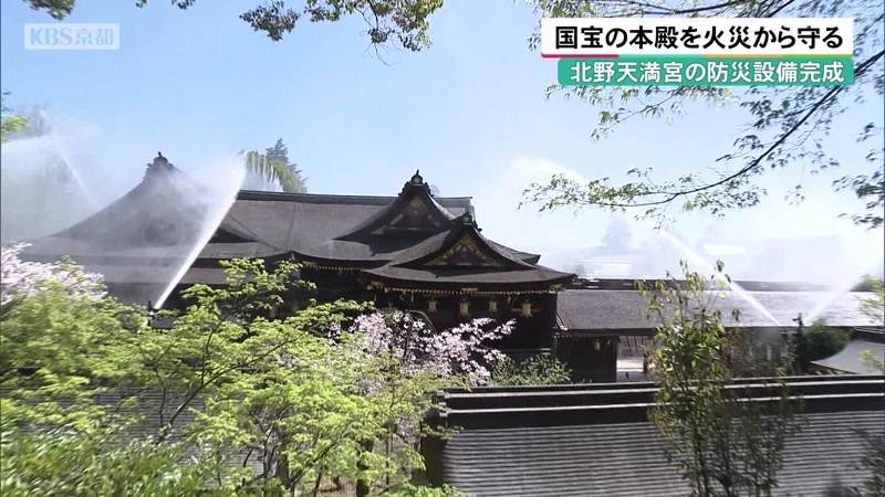 国宝の本殿を火災から守る 京都・北野天満宮の防災設備完成