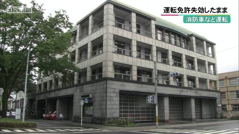 上京消防署の男性隊員 運転免許失効したまま消防車など運転