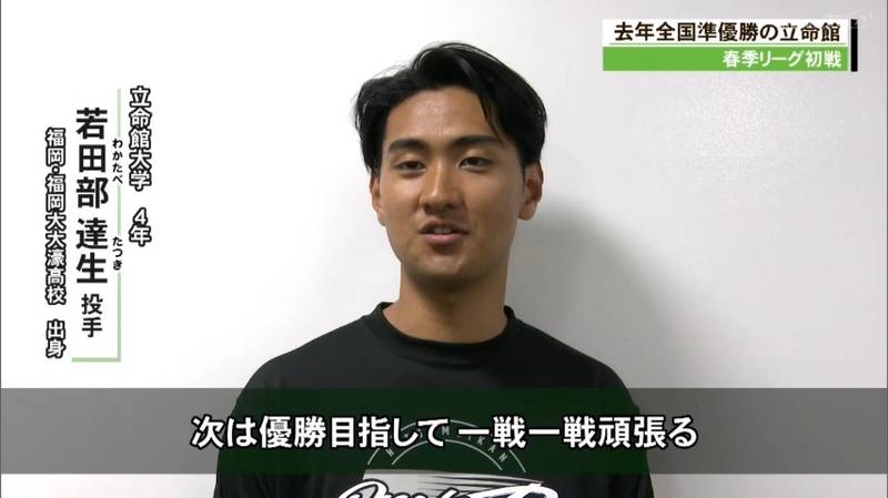 関西学生野球開幕 プロ注目投手を擁する立命館大学が粘りの野球で劇的勝利!