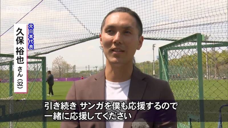 京都サンガ 現役引退したレジェンド久保裕也さんサンガタウン訪問「今後はアメリカを拠点に日米の懸け橋となる仕事を」
