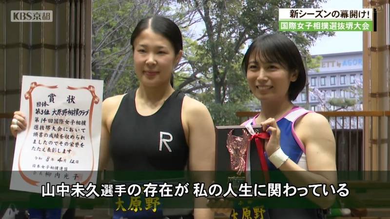 国際女子相撲選抜堺大会 レジェンドの山中未久選手が3年ぶり個人戦優勝!後輩・野崎舞夏星と2人だけの団体戦も3位入賞!