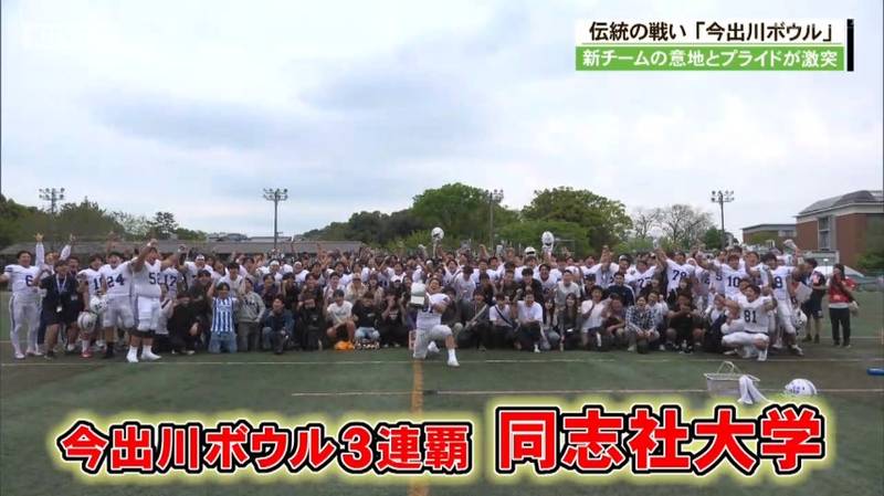 関西学生アメフト「今出川ボウル」 昨季、関西学生リーグ1部7位と低迷した同志社大が京大を破り、巻き返しを誓う!