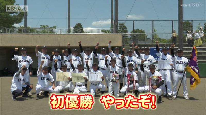 京都500歳野球決勝戦 70歳の投手が4回から力投し亀岡高校OBクラブが初優勝!