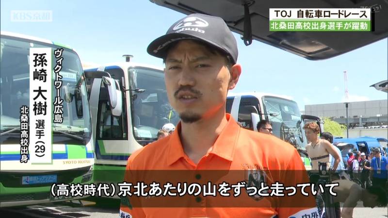 自転車ロードレース「ツアー・オブ・ジャパン」京都ステージ 北桑田高校出身の孫崎大樹選手と草場啓吾選手が出場!