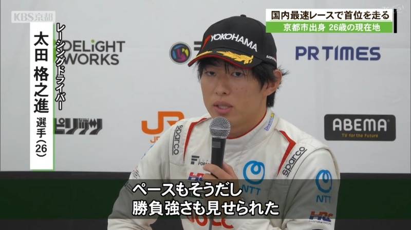 スーパーフォーミュラ 京都出身の太田格之進選手、第5戦を終えドライバーズランキング1位をキープ!フランスのル・マン参戦へ!