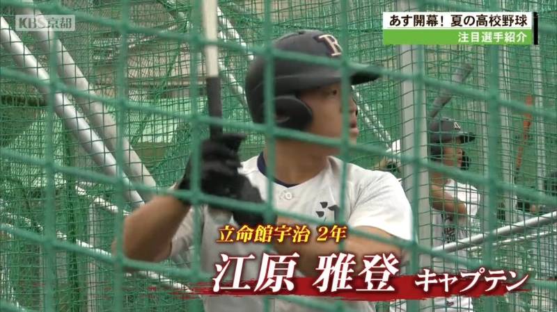 夏の高校野球京都大会開幕へ!龍谷大平安高校・川島謙心投手、京都国際高校・西田櫂吏投手、そして立命館宇治高校に注目!