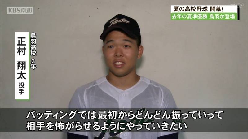 全国高校野球・京都大会 去年夏の準優勝校の鳥羽高校 序盤のリードを守り切り初戦突破!