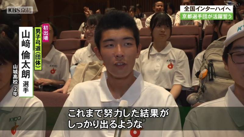 近畿インターハイ開幕前に京都府選手団の結団式 男子バスケットボールで初出場の京都精華学園高校の山﨑燦吾主将「全国でも歴史を塗り替えられるように頑張る!」