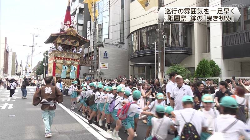 祇園祭・山鉾巡行の雰囲気を一足早く 「曳き初め」
