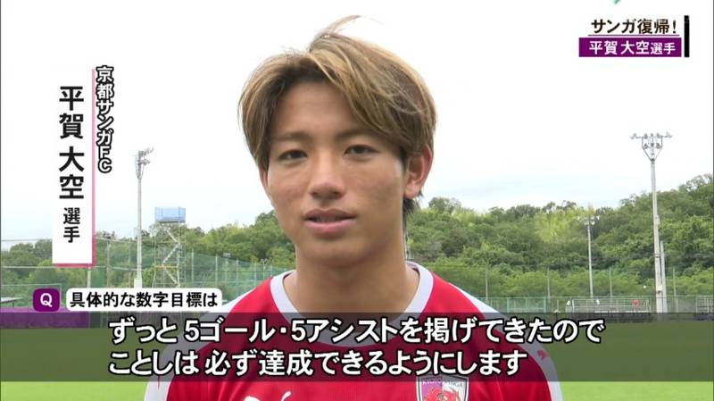 京都サンガ 沖縄キャンプイン!サンガに復帰した平賀大空選手「5ゴール・5アシストを必ず達成したい」