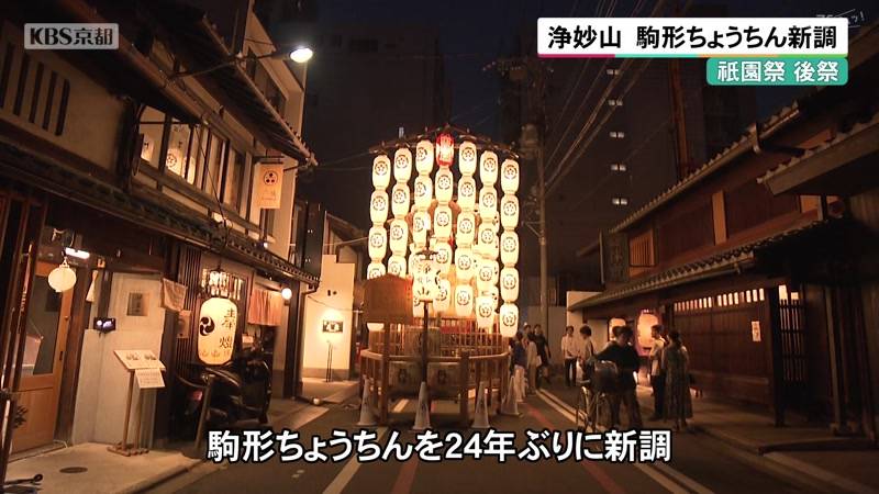 祇園祭後祭 浄妙山 駒形提灯を新調