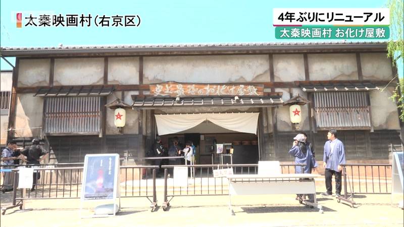 4年ぶりにリニューアル 京都・太秦映画村のお化け屋敷