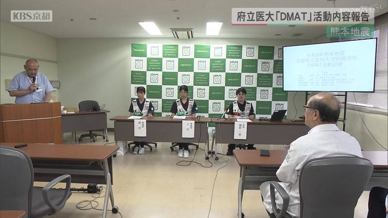 熊本地震の被災地で医療支援 京都府立医大「DMAT」活動報告