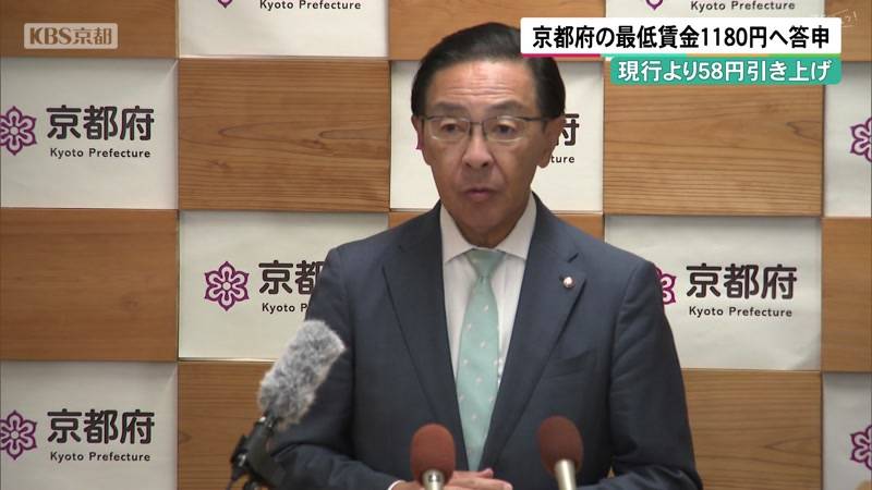 現行より58円引き上げ 京都府の最低賃金1180円へ答申