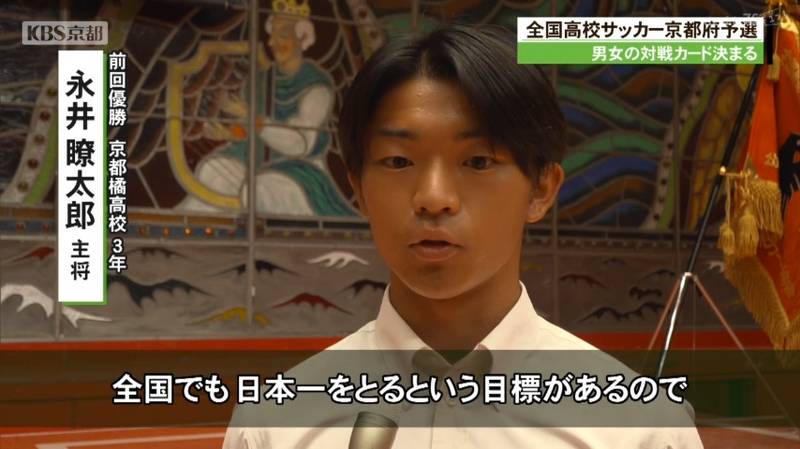 全国高校サッカー選手権京都府予選 男女の組み合わせ決まる
